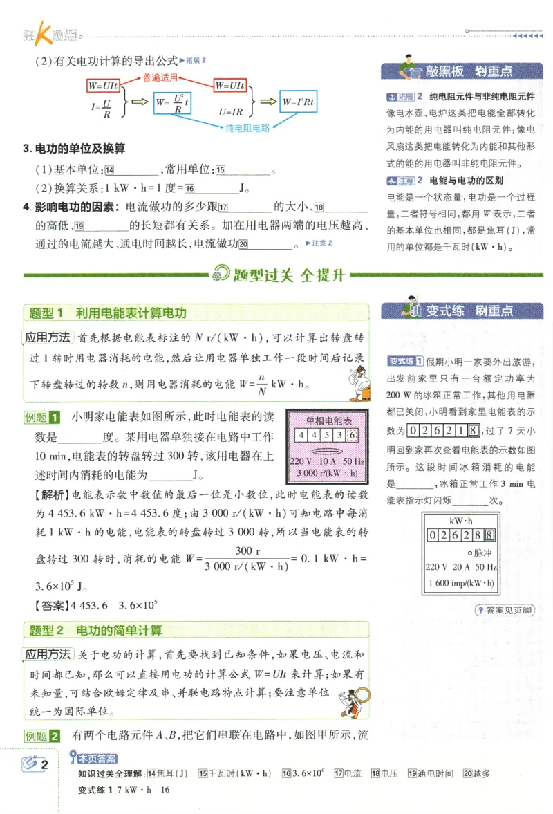 《2024版《初中必刷题》物理9下（SK）-狂K重点_初中全科知识点总结和试卷_赠送习题试卷_初中3年学习辅助资料_2、2025初中必刷题合集_初中必刷题23+24+25上册_24初中必刷题上册+下册全》第6页预览