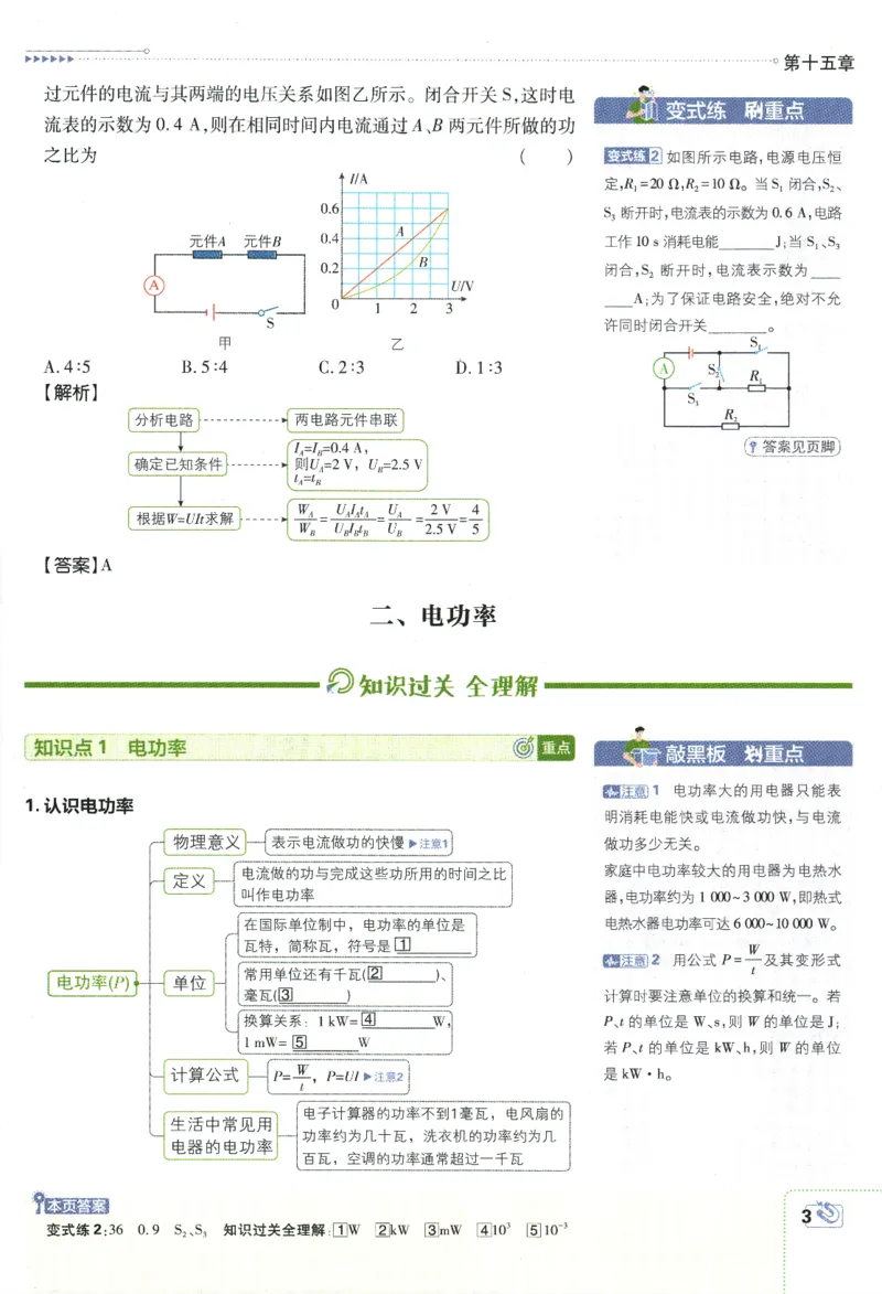 《2024版《初中必刷题》物理9下（SK）-狂K重点_初中全科知识点总结和试卷_赠送习题试卷_初中3年学习辅助资料_2、2025初中必刷题合集_初中必刷题23+24+25上册_24初中必刷题上册+下册全》第7页预览