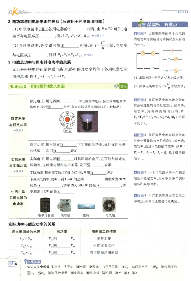 《2024版《初中必刷题》物理9下（SK）-狂K重点_初中全科知识点总结和试卷_赠送习题试卷_初中3年学习辅助资料_2、2025初中必刷题合集_初中必刷题23+24+25上册_24初中必刷题上册+下册全》第8页预览