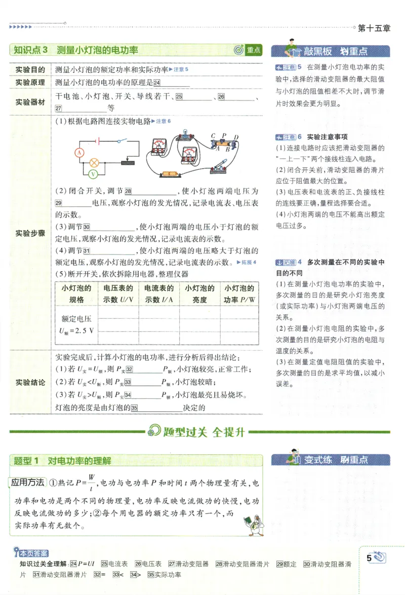 《2024版《初中必刷题》物理9下（SK）-狂K重点_初中全科知识点总结和试卷_赠送习题试卷_初中3年学习辅助资料_2、2025初中必刷题合集_初中必刷题23+24+25上册_24初中必刷题上册+下册全》第9页预览