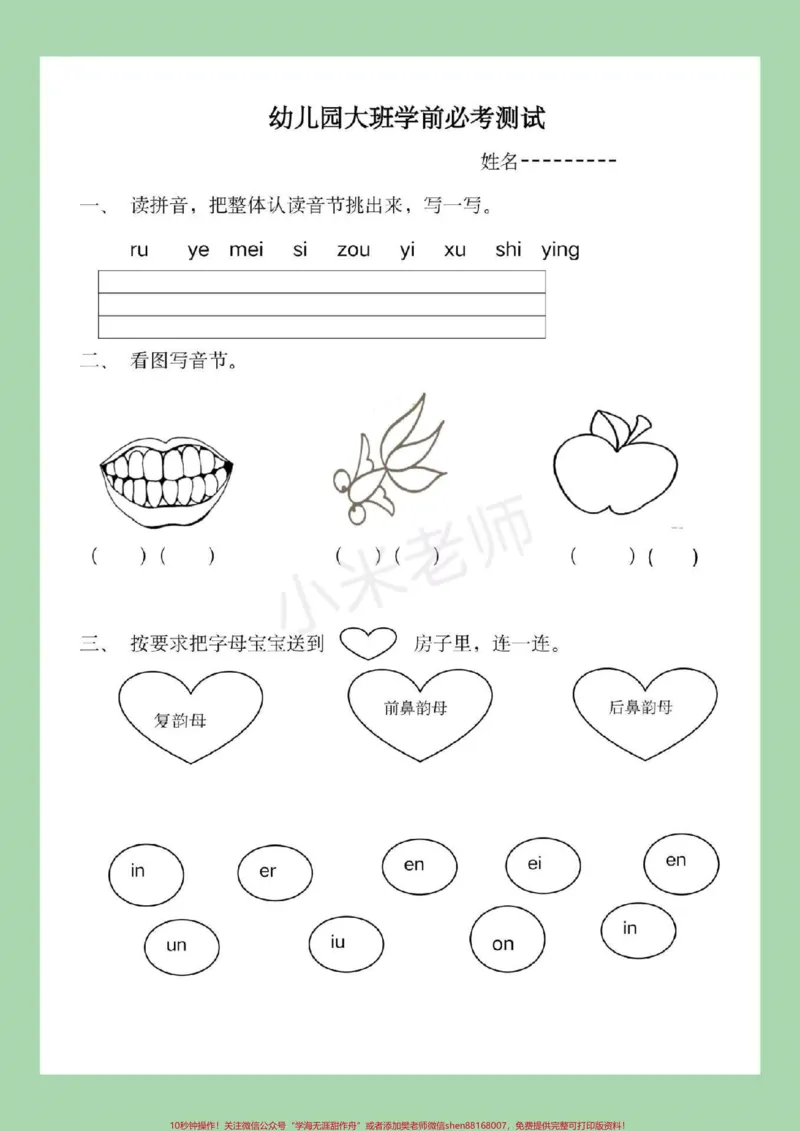 《#家长收藏孩子受益#幼小衔接#暑假作业#一年级#拼音家长为孩子保存下来练习吧！_最新小学1-9年级各科+幼升小+综合类学习资源汇总包_幼升小一线老师整理版资源（全网独家）》第2页预览