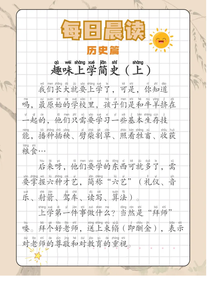 《每日晨读全81页(2)(11)_1年级上册同步教辅_1上语文_一上语文-晨读》第1页预览