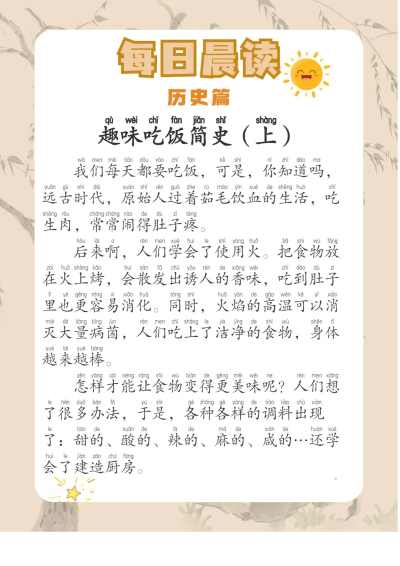 《每日晨读全81页(2)(11)_1年级上册同步教辅_1上语文_一上语文-晨读》第3页预览