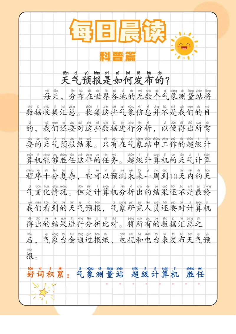 《每日晨读全81页(2)(11)_1年级上册同步教辅_1上语文_一上语文-晨读》第6页预览