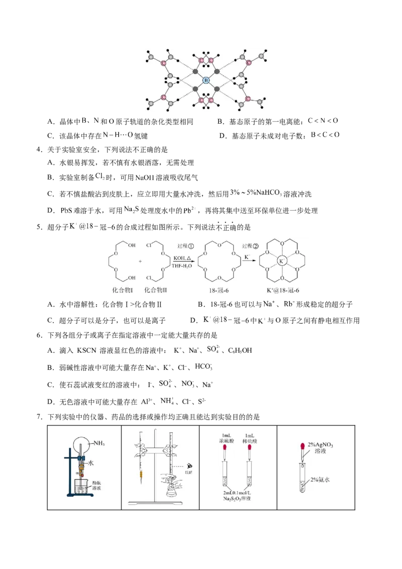 《化学一模突破卷（天津专用）（考试版）_高考一二三轮复习_化学_2026年-化学高考专项复习_2026年高考第一二三次模拟考试化学-G181_高考化学第一次模拟卷23套_2026版》第2页预览