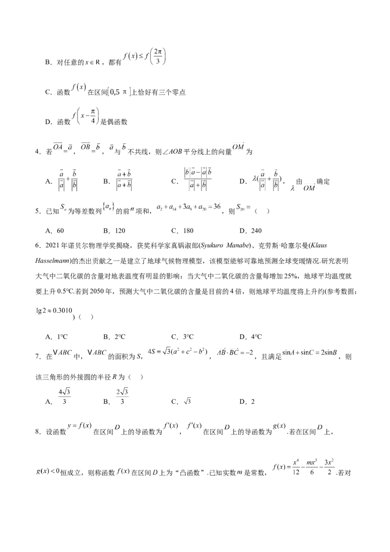 《2025届新高三阶段性检测02（能力版）（范围：检测范围1至三角函数与解三角形、平面向量、数列）（学生版）_数学_一轮复习_2025年_2025年高考数学一轮复习考点复习卷（新高考通用）》第2页预览