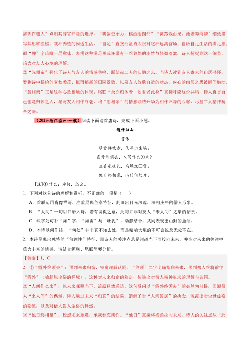 《专题08诗歌鉴赏（全国通用）（教师版）_高考一二三轮复习_语文_2027年高考语文专项复习_2026年高考语文一模试题分类汇编（新高考通用）-G178_2026版》第4页预览
