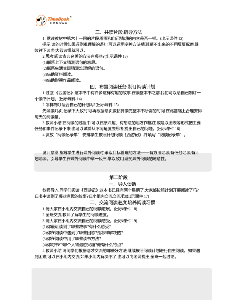《快乐读书吧精华版教案_26春小学语数英道科各版本《课件+教案》_26春1-6年级下册语文教案课件_语文《七彩课堂课件教案》26春_26春七彩课堂统编版语文五年级下册教案_精华版教案》第3页预览