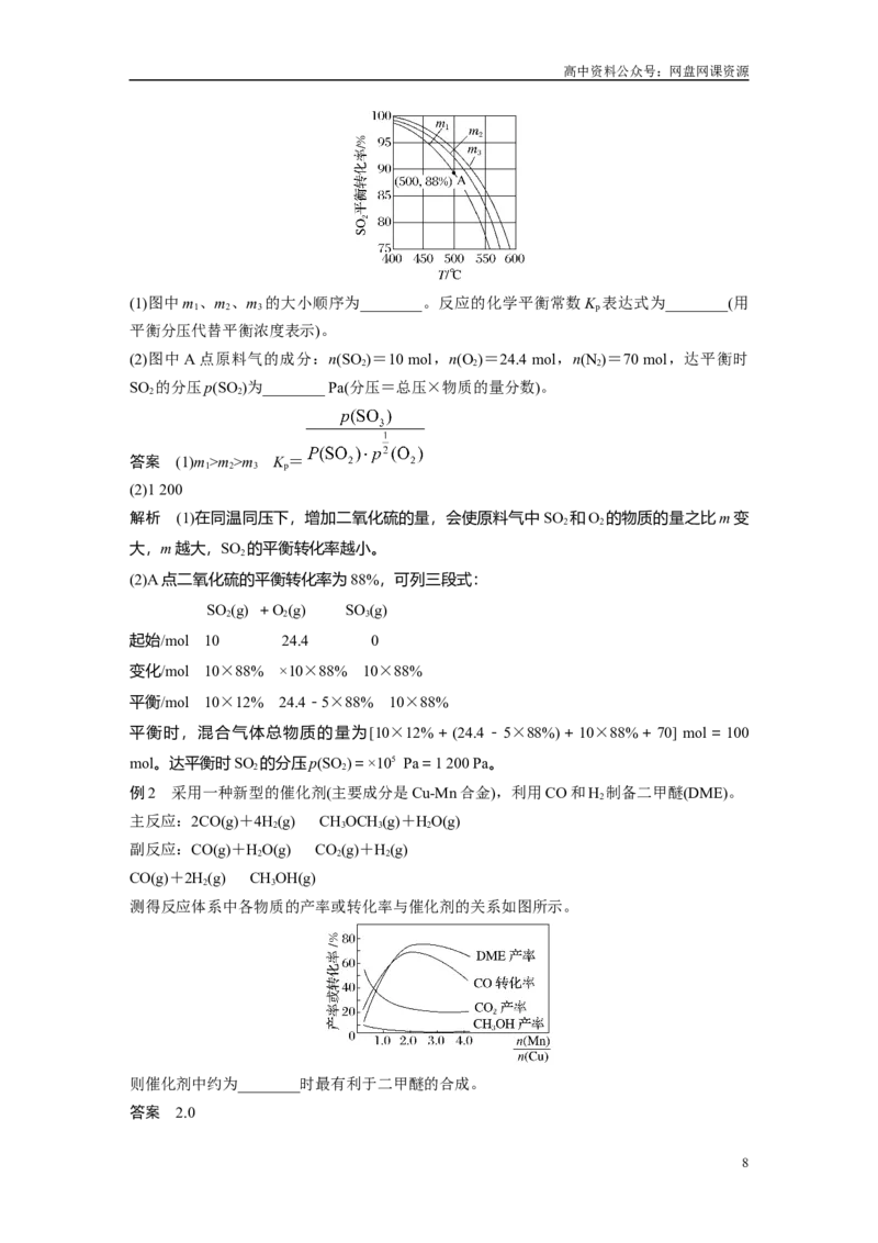 《2024年高考化学一轮复习（新高考版）第8章第50讲　常考化学反应速率和化学平衡图像的分析_初高中资料库_高中资料库（转存避免链接过期失效）_高中化学》第8页预览
