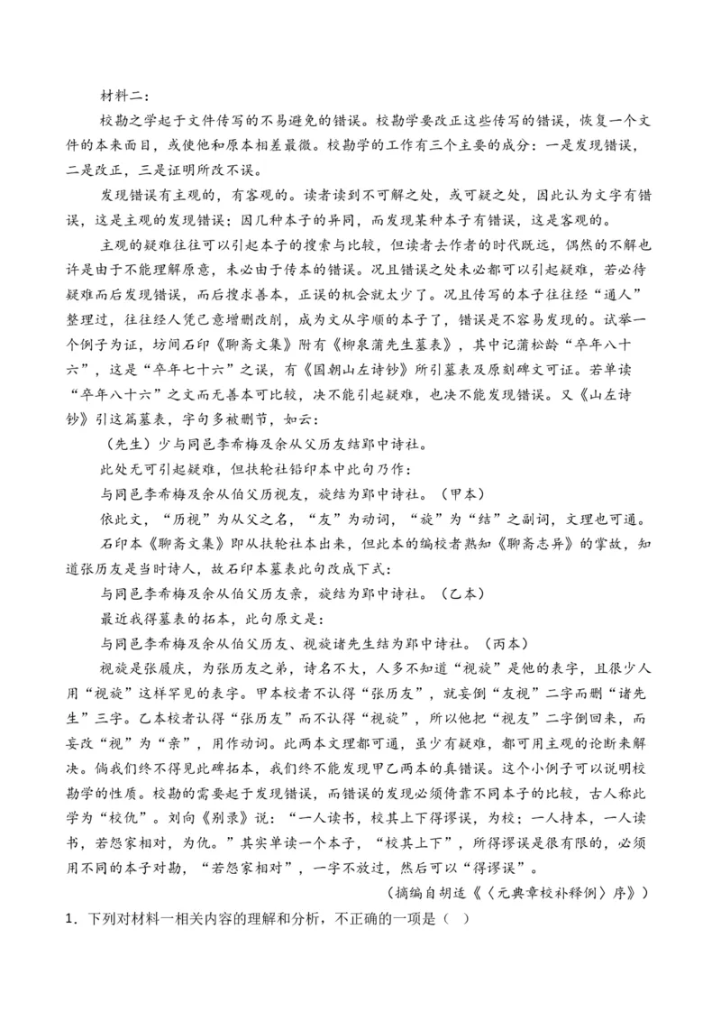 《2025年新高考Ⅰ卷语文押题预测卷02（原卷版）_语文_专项复习_2025年_2025届新高考语文全国各省市联考卷精选（新高考通用）》第2页预览