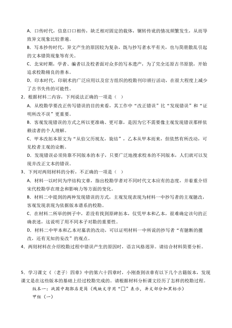 《2025年新高考Ⅰ卷语文押题预测卷02（原卷版）_语文_专项复习_2025年_2025届新高考语文全国各省市联考卷精选（新高考通用）》第3页预览