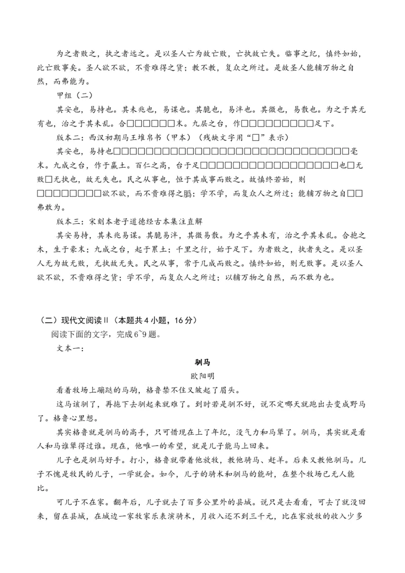 《2025年新高考Ⅰ卷语文押题预测卷02（原卷版）_语文_专项复习_2025年_2025届新高考语文全国各省市联考卷精选（新高考通用）》第4页预览