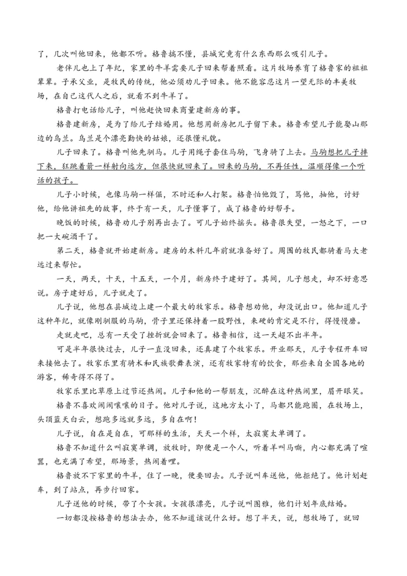 《2025年新高考Ⅰ卷语文押题预测卷02（原卷版）_语文_专项复习_2025年_2025届新高考语文全国各省市联考卷精选（新高考通用）》第5页预览