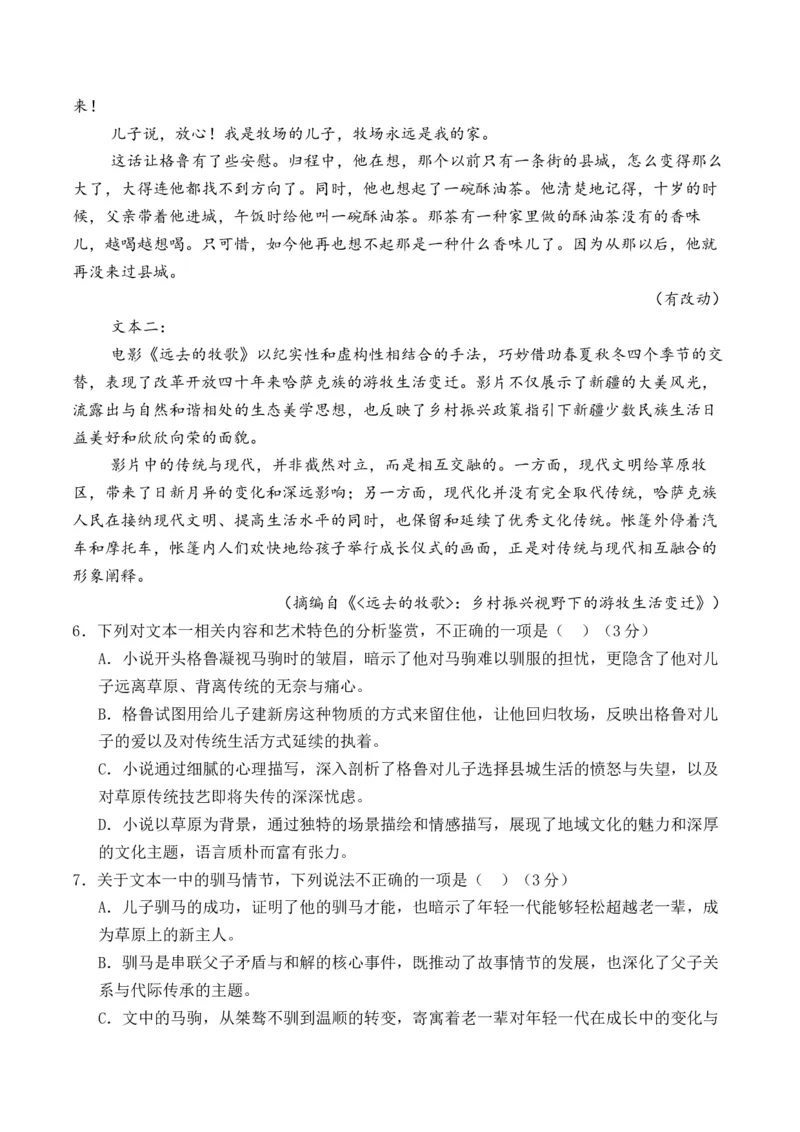 《2025年新高考Ⅰ卷语文押题预测卷02（原卷版）_语文_专项复习_2025年_2025届新高考语文全国各省市联考卷精选（新高考通用）》第6页预览