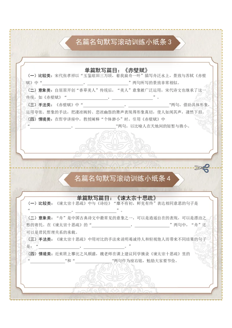 《名篇名句默写第一组（学生版）_高考一二三轮复习_语文_2026年-语文一轮复习_2026年高考语文一轮复习知识清单（全国通用）-G56_2026版》第2页预览