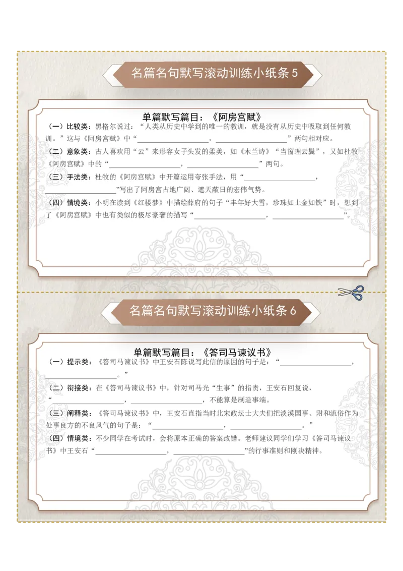 《名篇名句默写第一组（学生版）_高考一二三轮复习_语文_2026年-语文一轮复习_2026年高考语文一轮复习知识清单（全国通用）-G56_2026版》第3页预览