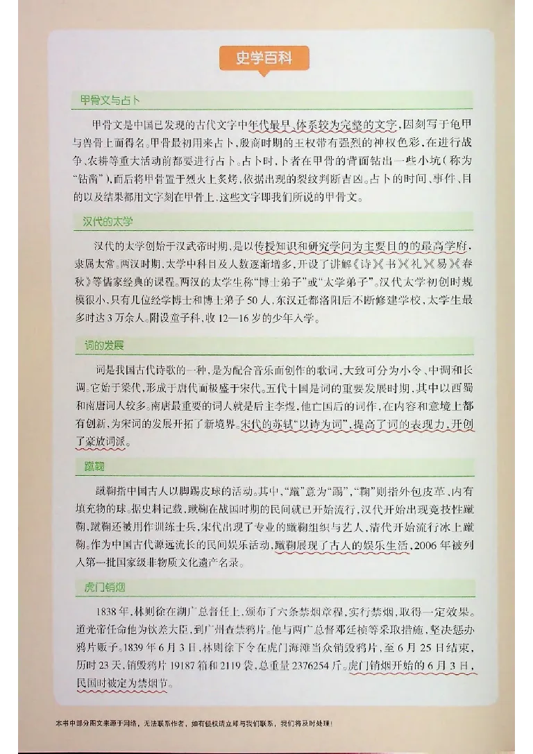 《2025《一飞冲天-中考专项》历史_初中全科知识点总结和试卷_赠送习题试卷_初中3年学习辅助资料_1、初中学习资料_24秋试卷_《一飞冲天-中考专项》_一飞冲天-中考专项（2025版）》第2页预览