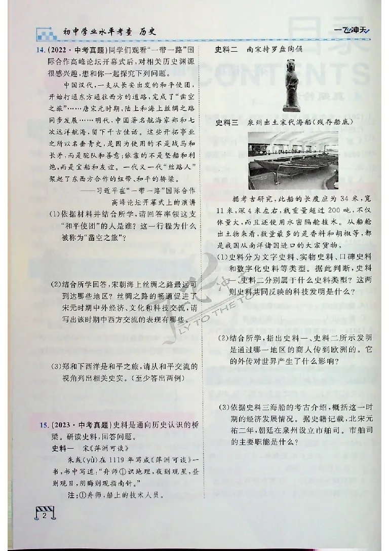 《2025《一飞冲天-中考专项》历史_初中全科知识点总结和试卷_赠送习题试卷_初中3年学习辅助资料_1、初中学习资料_24秋试卷_《一飞冲天-中考专项》_一飞冲天-中考专项（2025版）》第8页预览