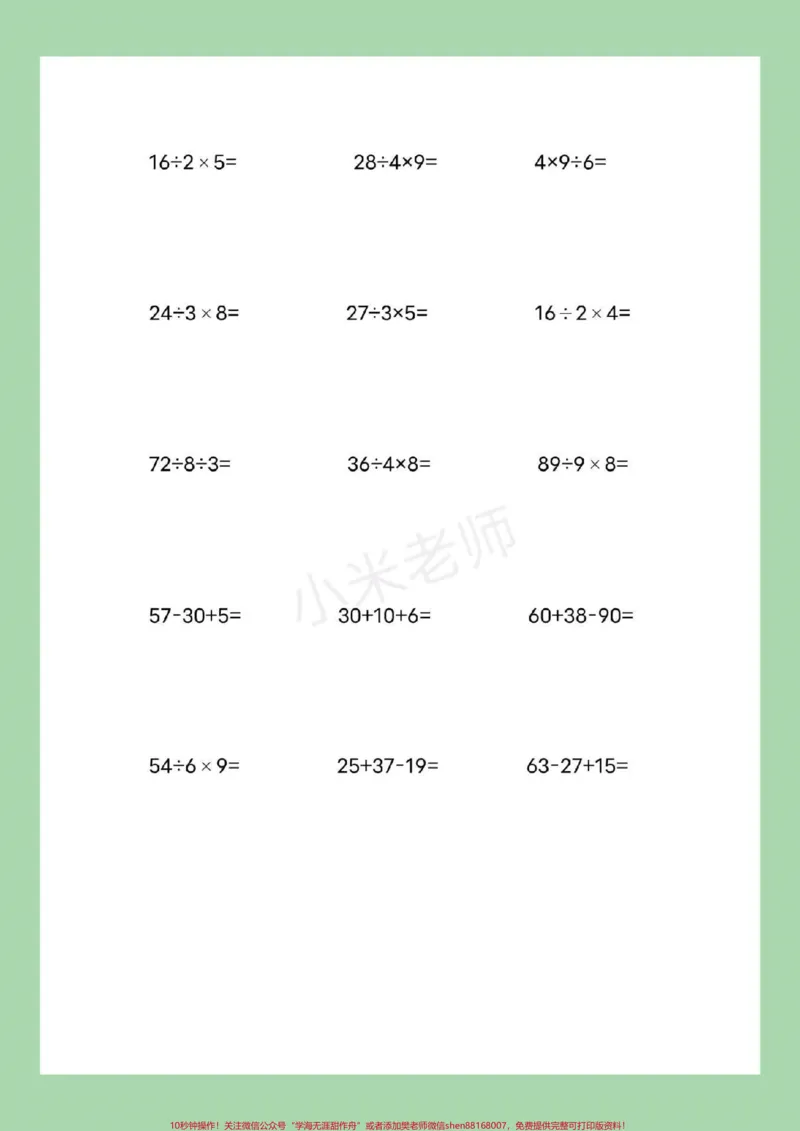 《#家长收藏孩子受益#暑假作业#二年级数学#脱式计算》第3页预览
