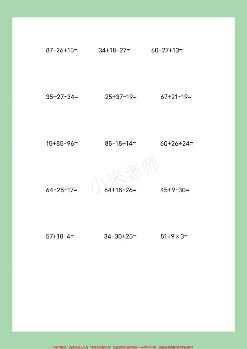 《#家长收藏孩子受益#暑假作业#二年级数学#脱式计算》第4页预览