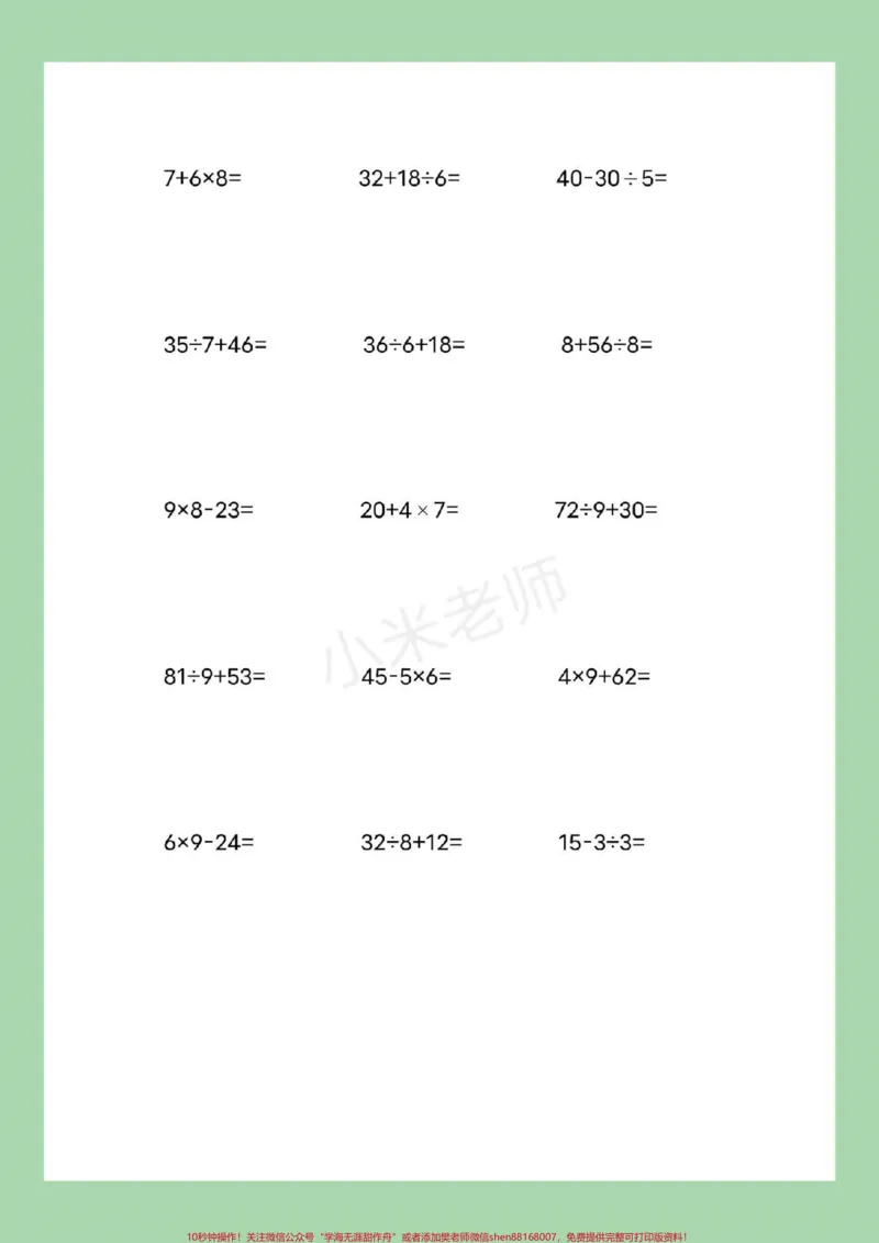 《#家长收藏孩子受益#暑假作业#二年级数学#脱式计算》第5页预览