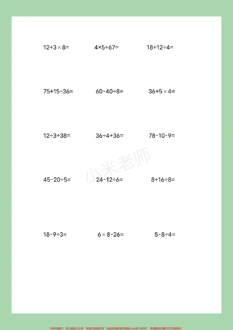 《#家长收藏孩子受益#暑假作业#二年级数学#脱式计算》第6页预览