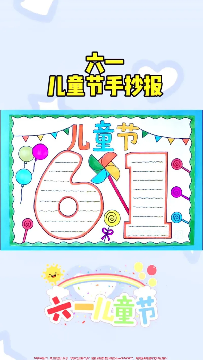 《#六一儿童节#教育#一年级#二年级#家长收藏孩子受益#涨知识#家庭教育#益智》第1页预览
