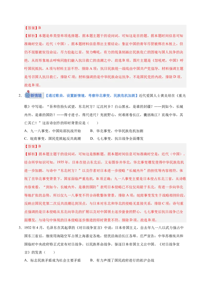 《第20讲中华民族的抗日战争（专项训练）（安徽专用）（教师版）_高考一二三轮复习_历史_2026年_2026年高考历史一轮课件+讲义+练习（安徽专用）-G326》第2页预览