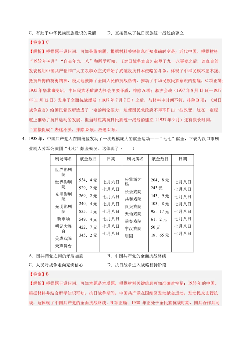 《第20讲中华民族的抗日战争（专项训练）（安徽专用）（教师版）_高考一二三轮复习_历史_2026年_2026年高考历史一轮课件+讲义+练习（安徽专用）-G326》第3页预览