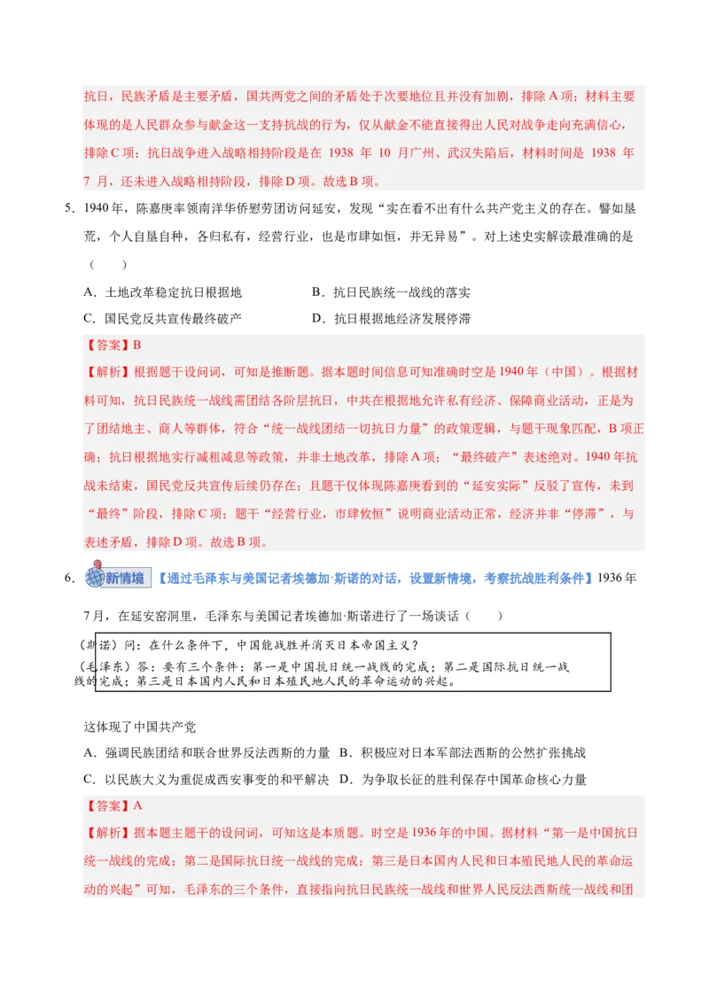 《第20讲中华民族的抗日战争（专项训练）（安徽专用）（教师版）_高考一二三轮复习_历史_2026年_2026年高考历史一轮课件+讲义+练习（安徽专用）-G326》第4页预览