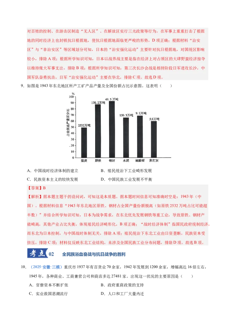 《第20讲中华民族的抗日战争（专项训练）（安徽专用）（教师版）_高考一二三轮复习_历史_2026年_2026年高考历史一轮课件+讲义+练习（安徽专用）-G326》第6页预览