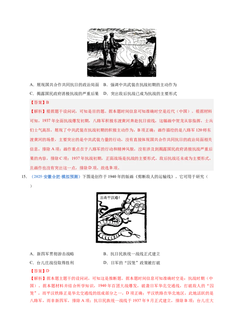《第20讲中华民族的抗日战争（专项训练）（安徽专用）（教师版）_高考一二三轮复习_历史_2026年_2026年高考历史一轮课件+讲义+练习（安徽专用）-G326》第9页预览