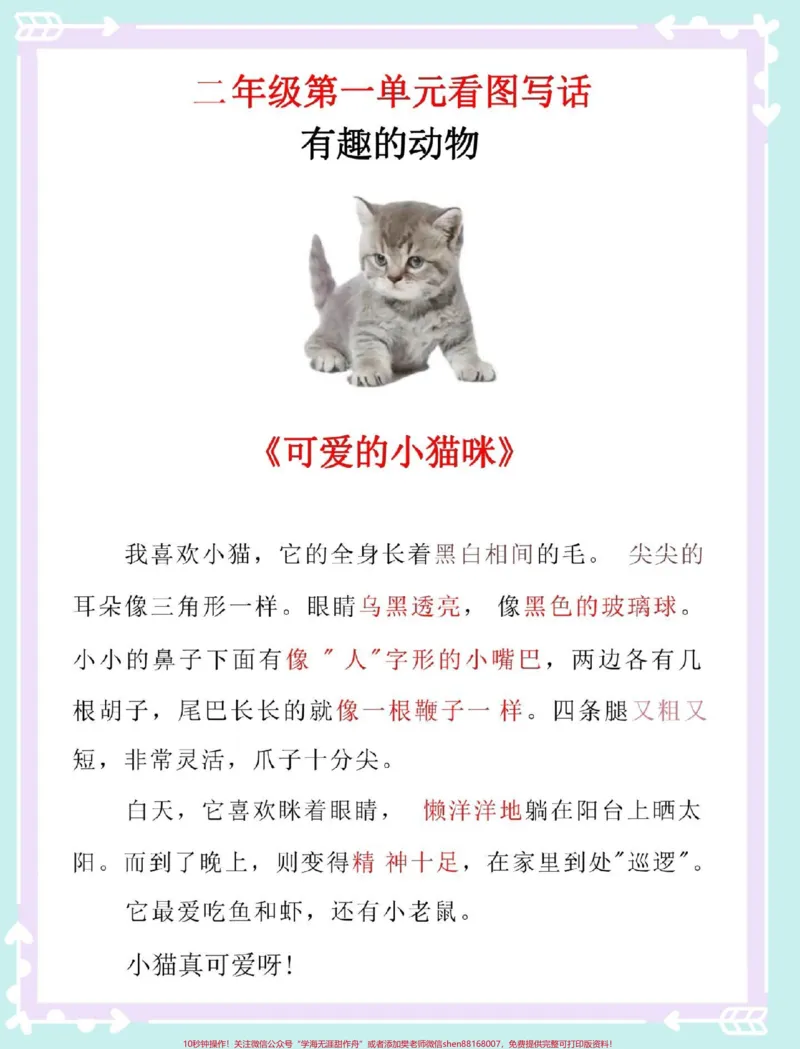 《二年级上册语文第一单元看图写话范文。#语文#作文素材#二年级语文上册#看图写话#二年级上册语文》第2页预览