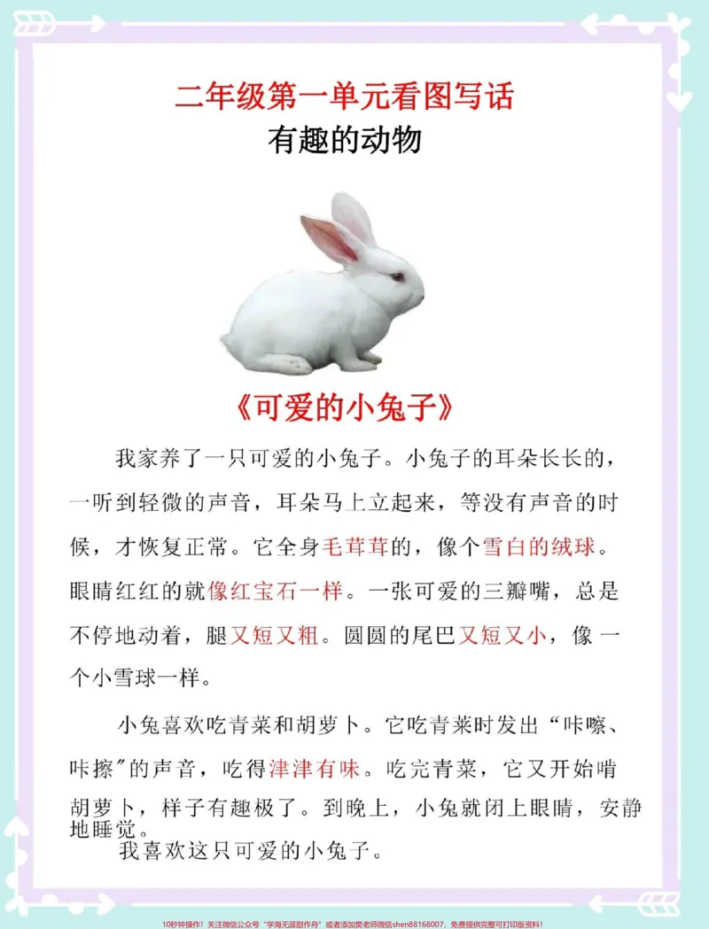 《二年级上册语文第一单元看图写话范文。#语文#作文素材#二年级语文上册#看图写话#二年级上册语文》第3页预览