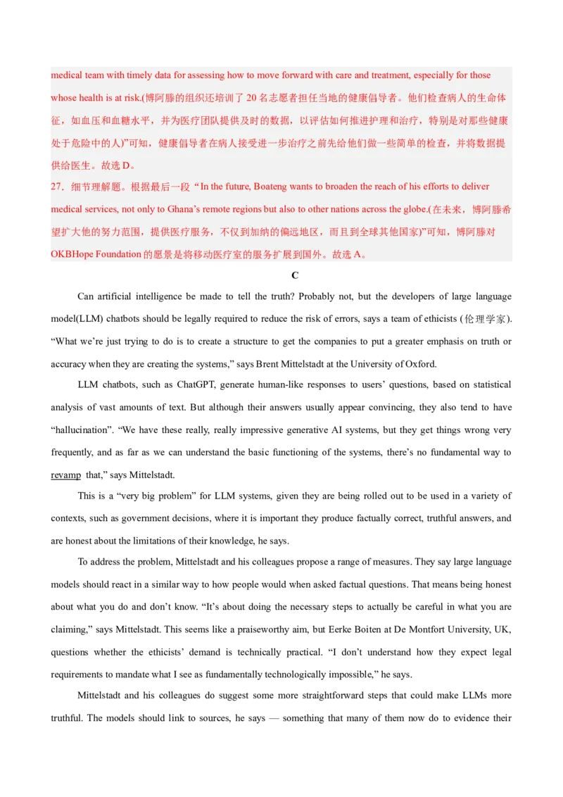 《2025年一轮复习模拟卷第一模拟（全国卷）（教师版）_英语(2)_一轮复习_2025年_2025年高考英语一轮复习讲义+练习+课件（新教材新高考，含2024年高考真题）_一轮复习收官测试卷》第10页预览