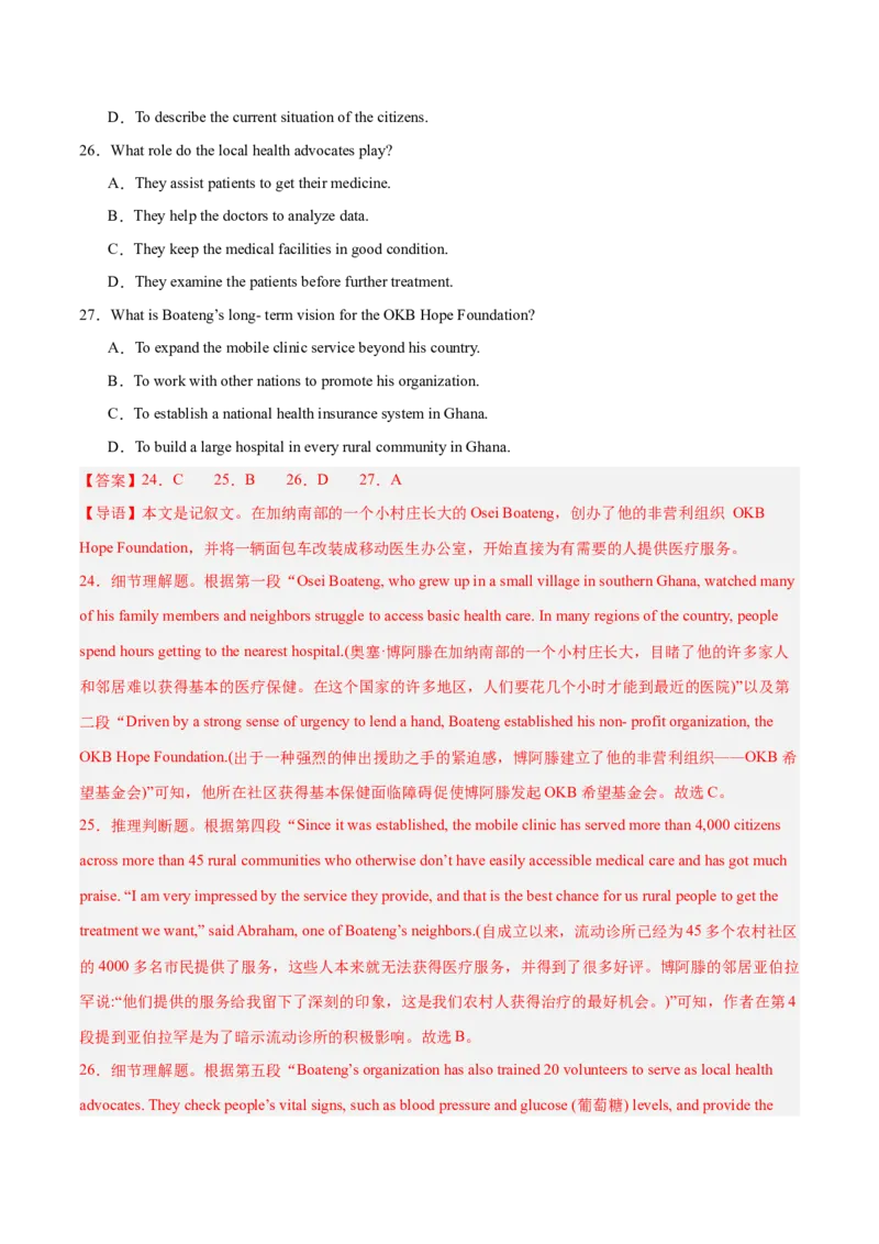 《2025年一轮复习模拟卷第一模拟（全国卷）（教师版）_英语(2)_一轮复习_2025年_2025年高考英语一轮复习讲义+练习+课件（新教材新高考，含2024年高考真题）_一轮复习收官测试卷》第9页预览