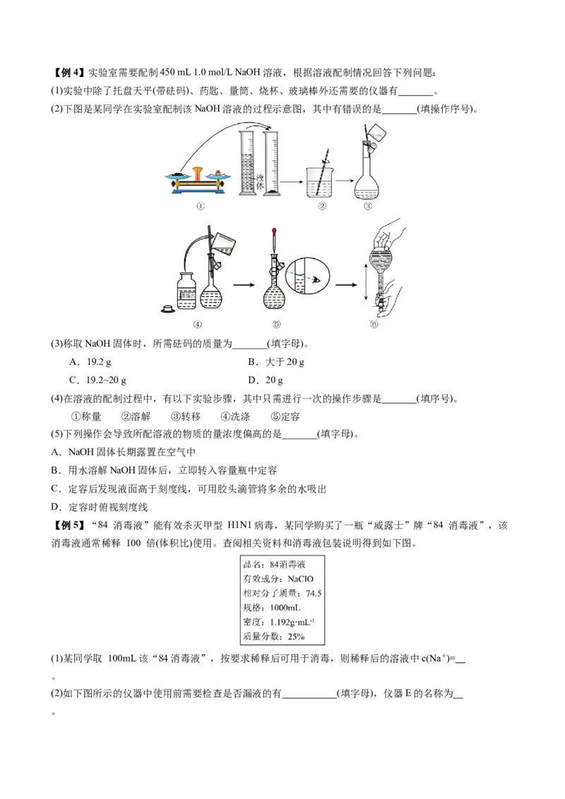 《第08讲物质的量浓度及其溶液的配制（讲义+练习、学生版）-（新教材新高考）_高考一二三轮复习_化学_2026年高考化学一轮_2026年高考化学精讲精练复习讲义（新教材新高考）-G353_资料》第9页预览