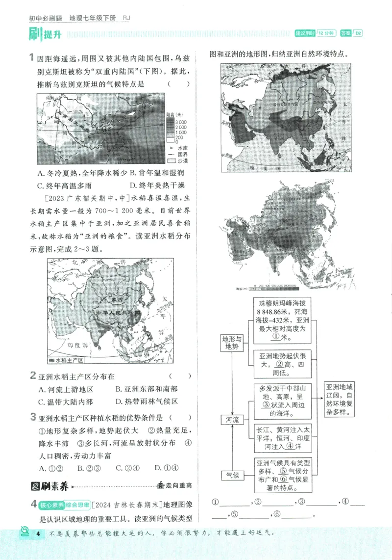 《2025版《初中必刷题》地理RJ7下新教材_初中全科知识点总结和试卷_赠送习题试卷_初中3年学习辅助资料_2、2025初中必刷题合集_25春必刷题初中下册_2025版必刷题七下地理人教》第10页预览