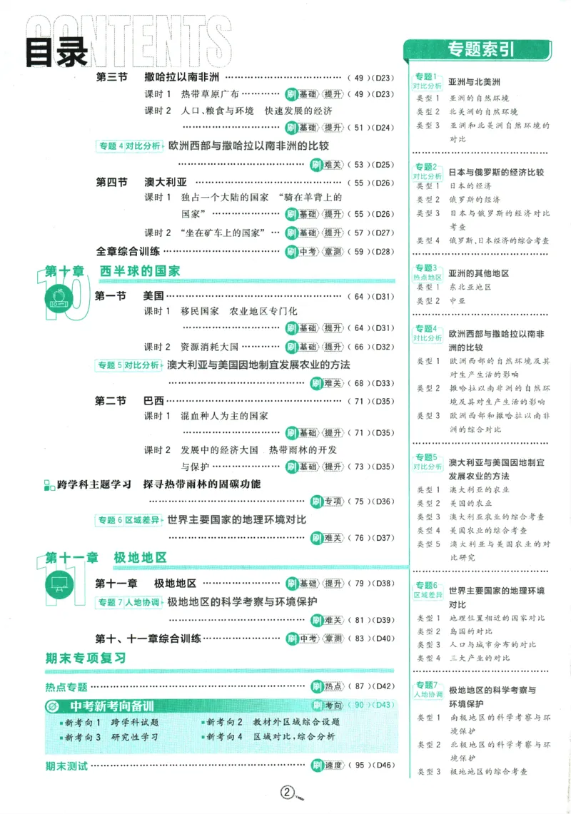 《2025版《初中必刷题》地理RJ7下新教材_初中全科知识点总结和试卷_赠送习题试卷_初中3年学习辅助资料_2、2025初中必刷题合集_25春必刷题初中下册_2025版必刷题七下地理人教》第6页预览