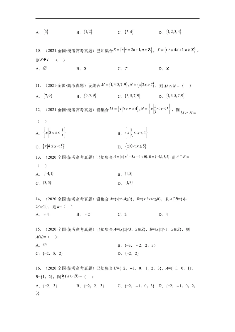 《专题01集合与常用逻辑用语（原卷版）_初高中资料库_高中资料库（转存避免链接过期失效）_高中数学》第3页预览