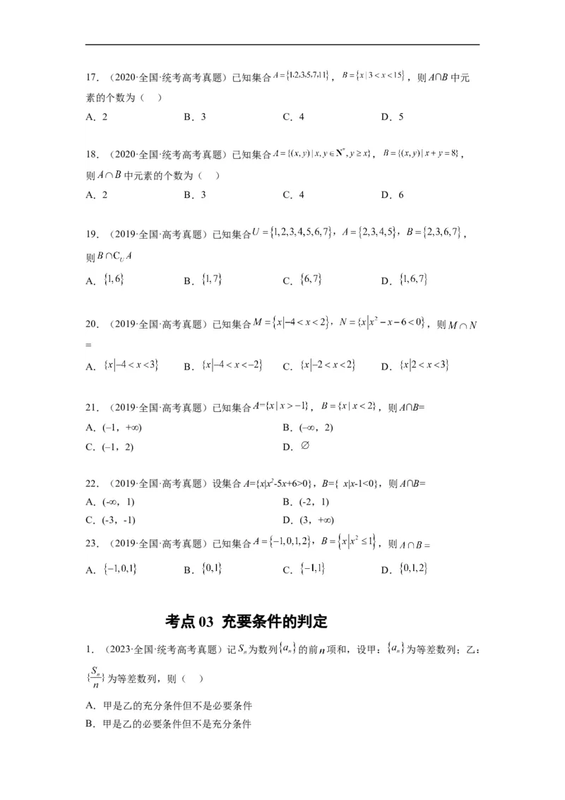 《专题01集合与常用逻辑用语（原卷版）_初高中资料库_高中资料库（转存避免链接过期失效）_高中数学》第4页预览