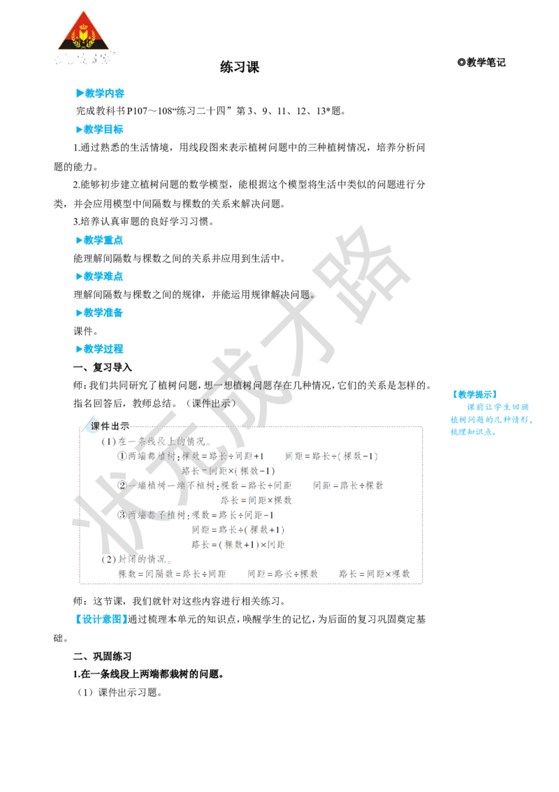 《练习课（第1~3课时）_26春小学语数英道科各版本《课件+教案》_26春人教版语数《状元大课堂》课件+教案_25秋_数学《状元大课堂》教案+课件人教25秋_5年级数学上册导学案+名师教学设计》第1页预览
