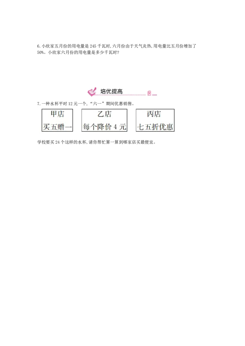 《第6课时解决问题(1)-冀教版（含答案）_26春小学语数英道科各版本《课件+教案》_26春各版本数学《课件+教案》1-6年级下册_26春冀教版数学《课件+教案》1-6年级下册_其他资源_1.数与代数》第2页预览