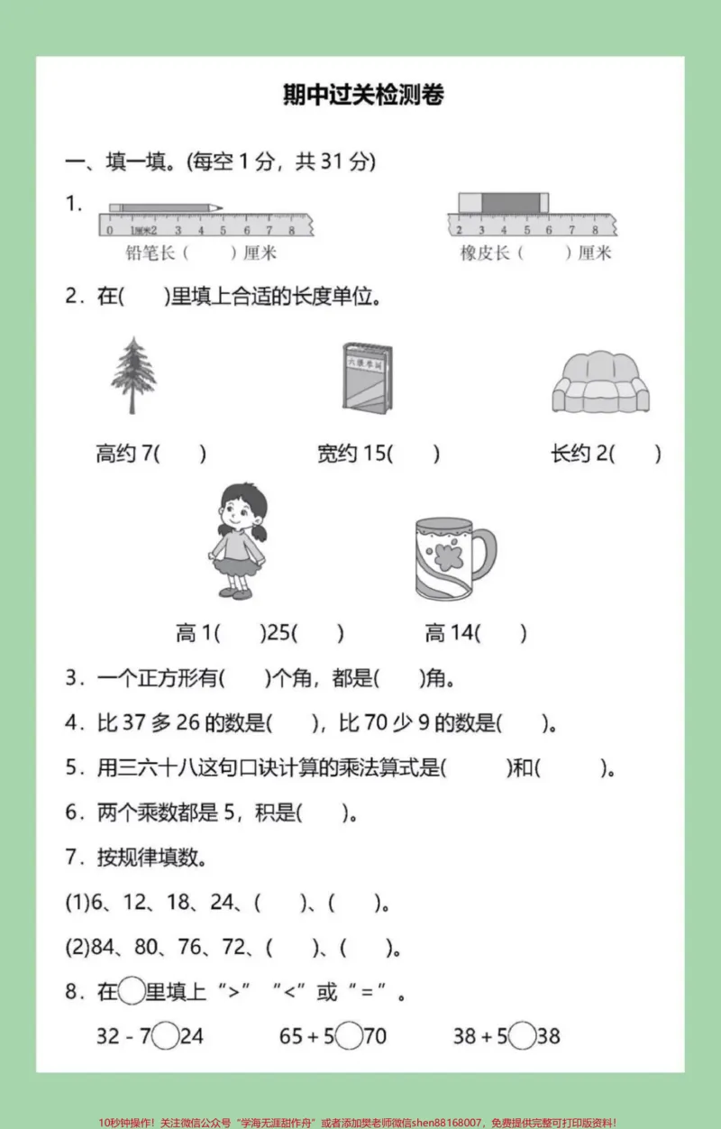 《#二年级数学#期中考试#必考考点#家长收藏孩子受益家长为孩子保存练习可打印》第2页预览