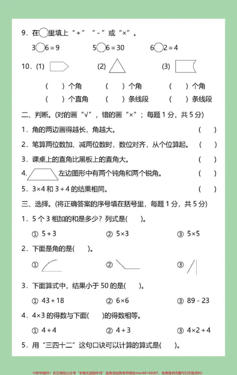 《#二年级数学#期中考试#必考考点#家长收藏孩子受益家长为孩子保存练习可打印》第3页预览