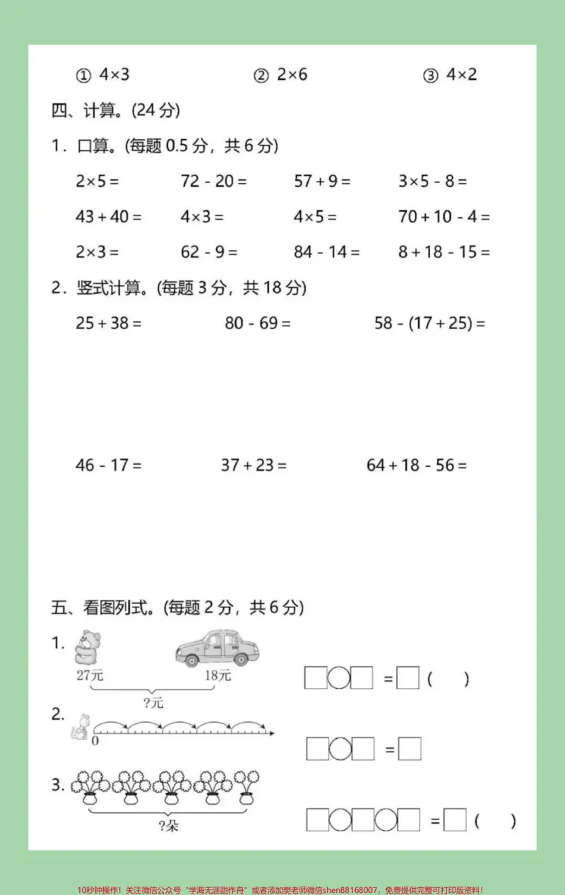 《#二年级数学#期中考试#必考考点#家长收藏孩子受益家长为孩子保存练习可打印》第4页预览