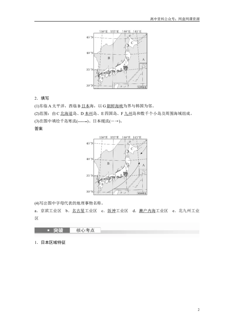 《2024年高考地理一轮复习（新人教版）第5部分　第1章　第2讲　课时81　日本　印度_初高中资料库_高中资料库（转存避免链接过期失效）_高中地理》第2页预览