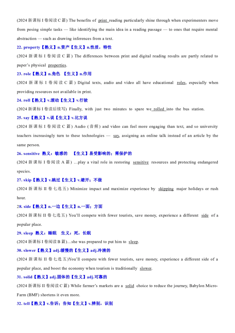《2024高考真题熟词生义79例教师版_英语(2)_专项复习_2025年_2025年高中高考英语单词汇短语阅读完型词汇必背诵默写3500_资料_通用版（2025版词汇+3500词汇）》第3页预览