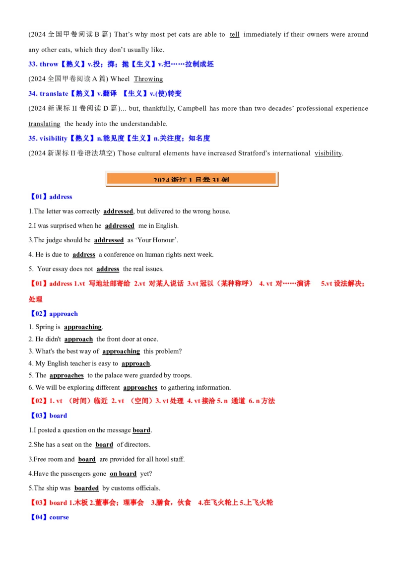 《2024高考真题熟词生义79例教师版_英语(2)_专项复习_2025年_2025年高中高考英语单词汇短语阅读完型词汇必背诵默写3500_资料_通用版（2025版词汇+3500词汇）》第4页预览