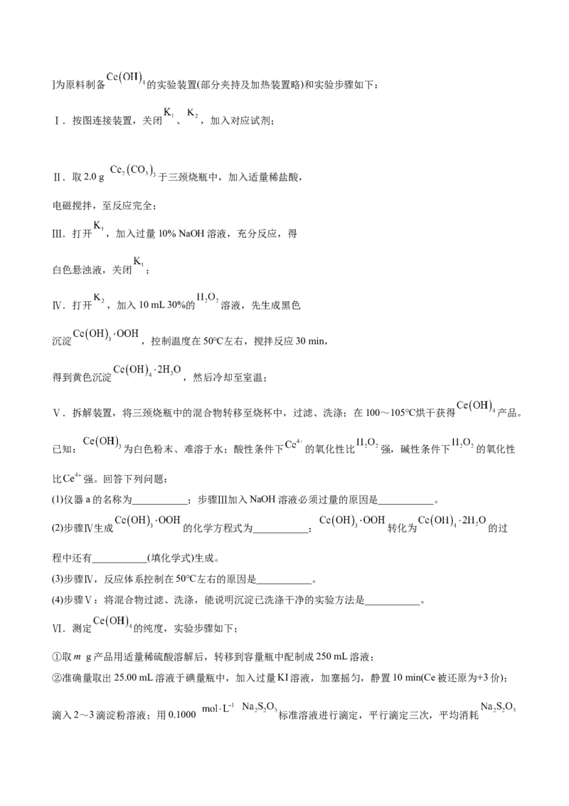 《专题08化学实验综合题（学生版）_高考一二三轮复习_化学_2027年高考化学专项复习_2026年高考化学二模试题分类汇编（黑吉辽蒙专用）-G295_2026版》第5页预览
